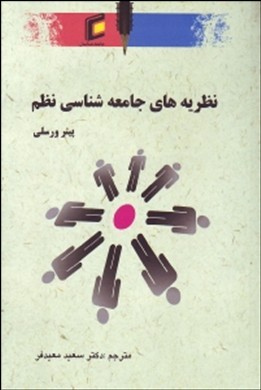 نظریه‌های جامعه‌شناسی نظم